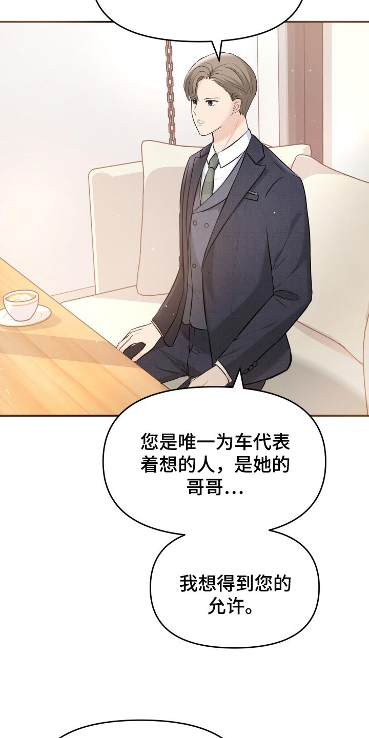 换替身需要准备什么漫画,第33章：不安的微笑3图