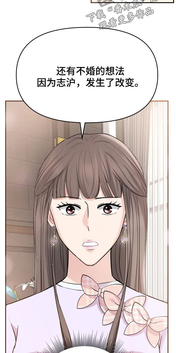 换替身需要准备什么漫画,第27章：讨厌下雨3图