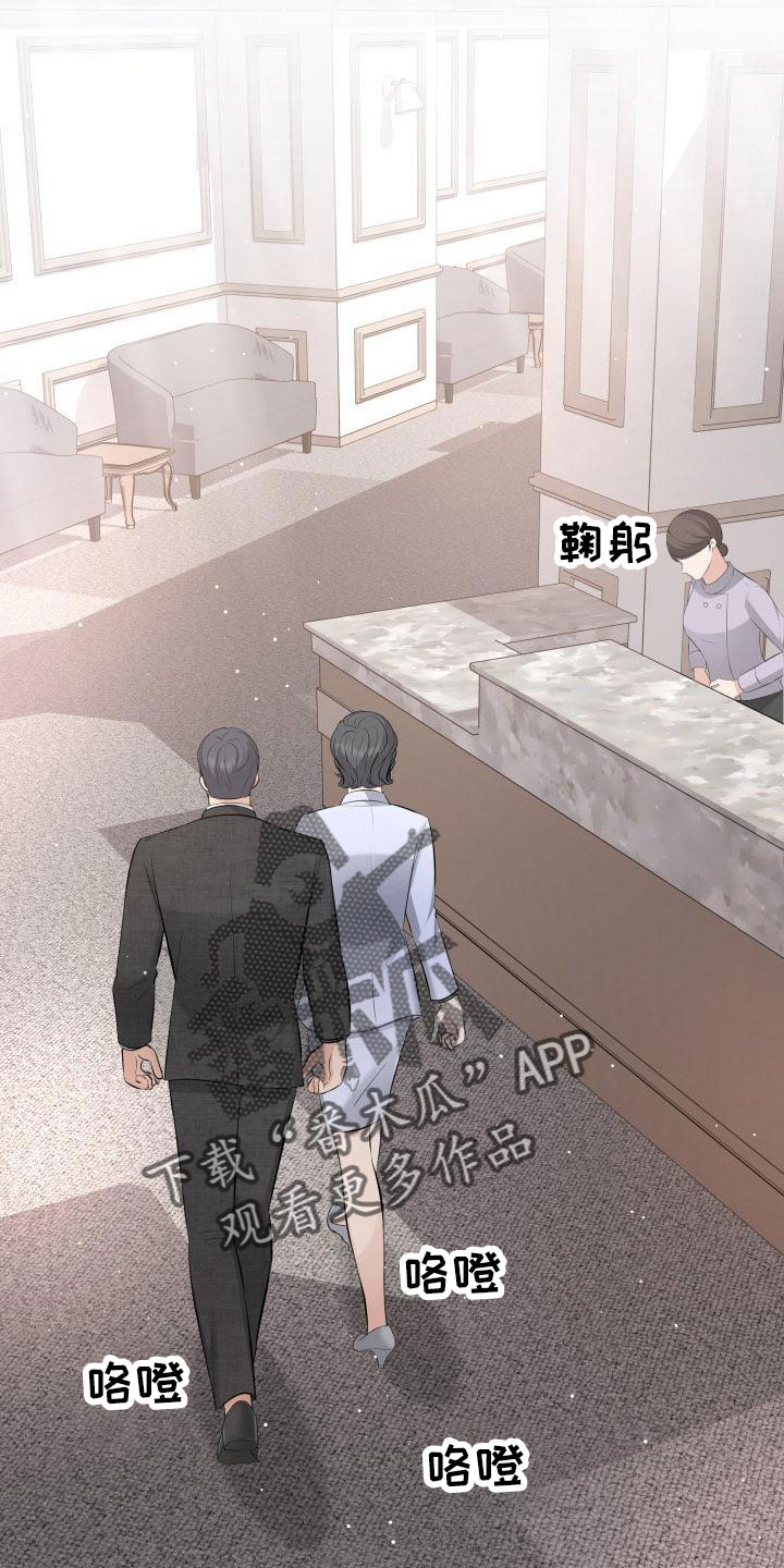 换手率漫画,第103章：太着急了1图