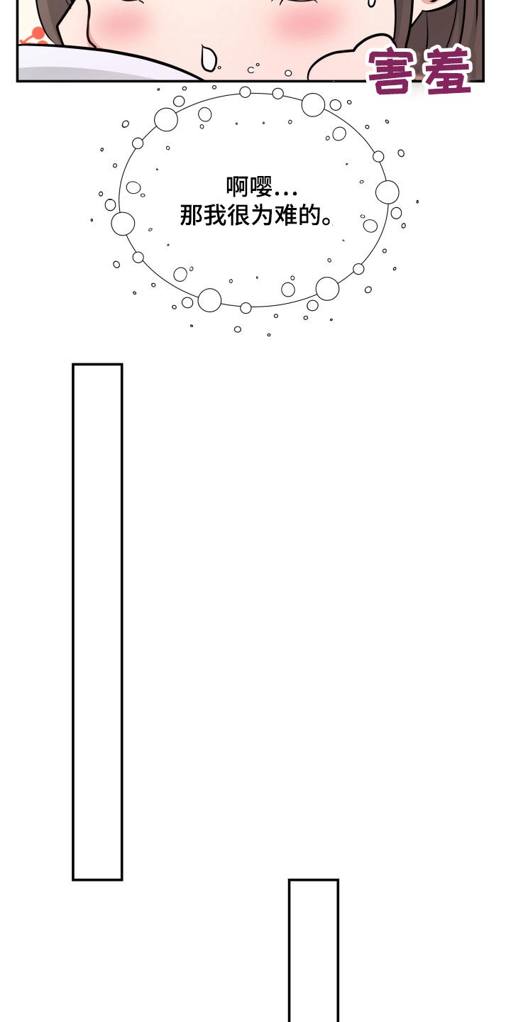 换面盆水龙头技巧和方法漫画,第50章：傻子5图