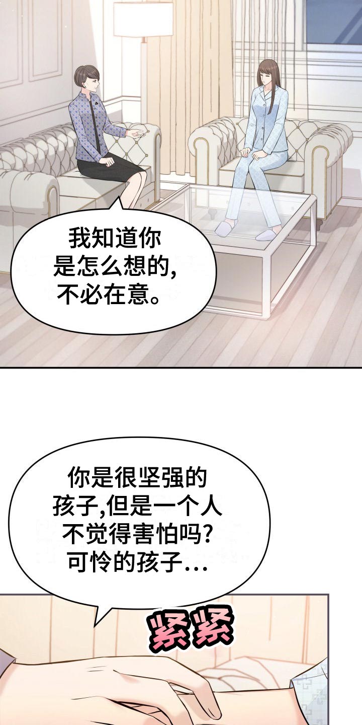 换面盆下水漫画,第86章：悔不当初2图