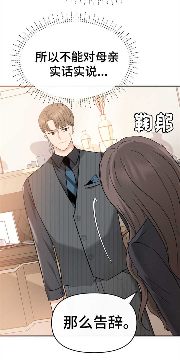 换手率漫画,第12章：挡箭牌3图