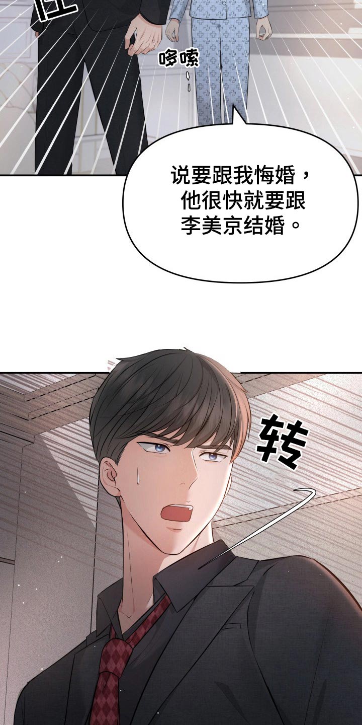 换面盆水龙头技巧和方法漫画,第105章：无法相信4图