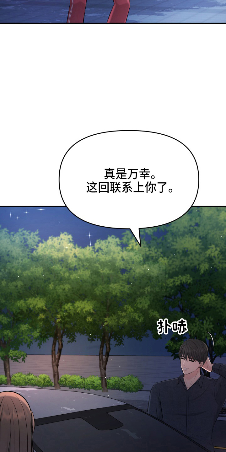换替身需要准备什么漫画,第88章：电话4图