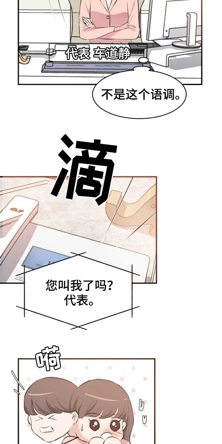 换替身是怎么回事漫画,第8章：传闻3图