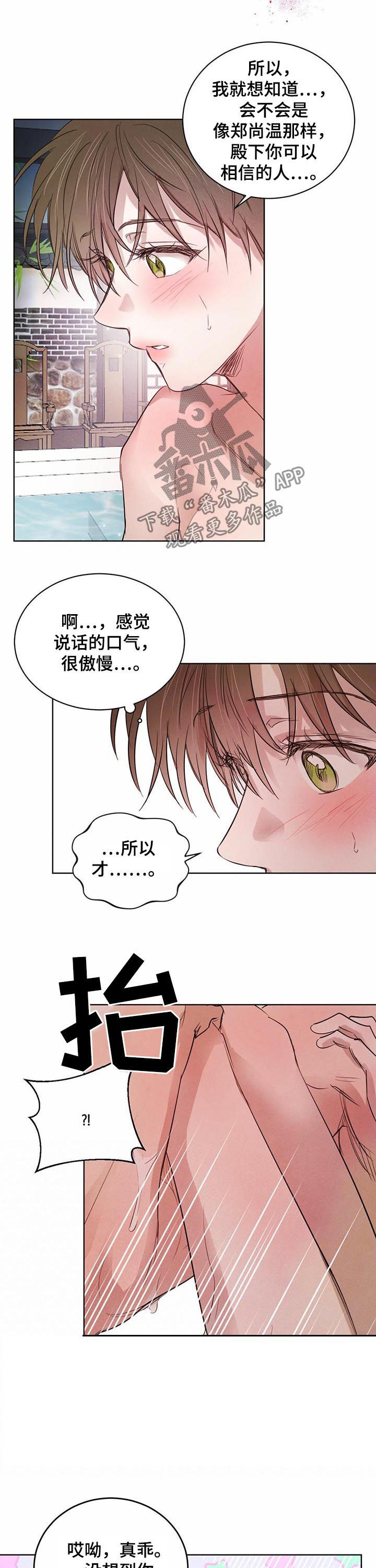 柳树下的宁静漫画,第67章：【第二季】坏消息4图
