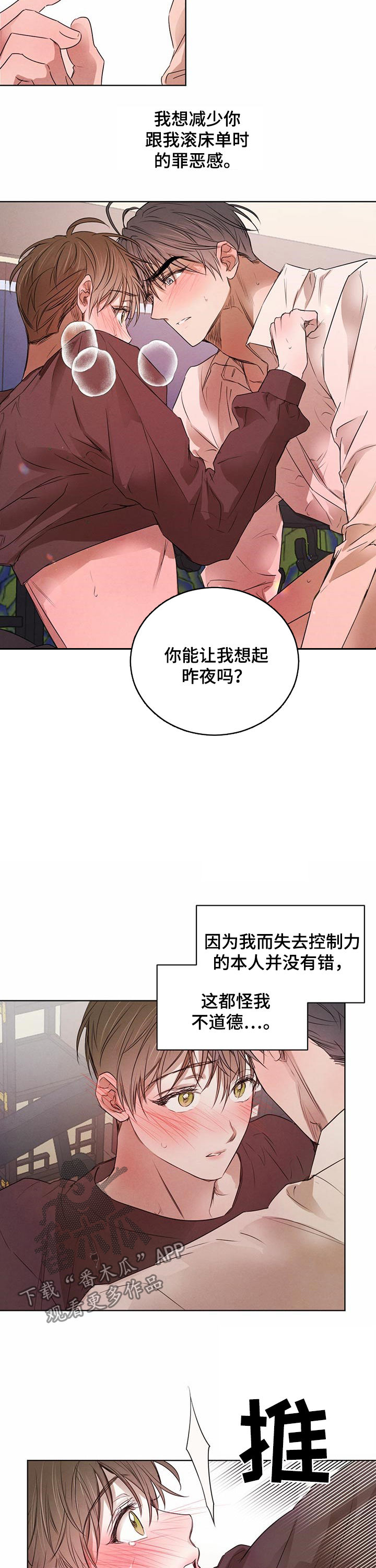 微风下的浪漫漫画,第44章：不想再想起3图
