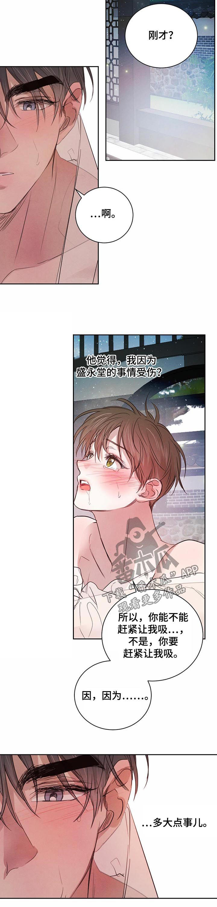 柳树下的浪漫小说漫画,第63章：【第二季】让你开心2图