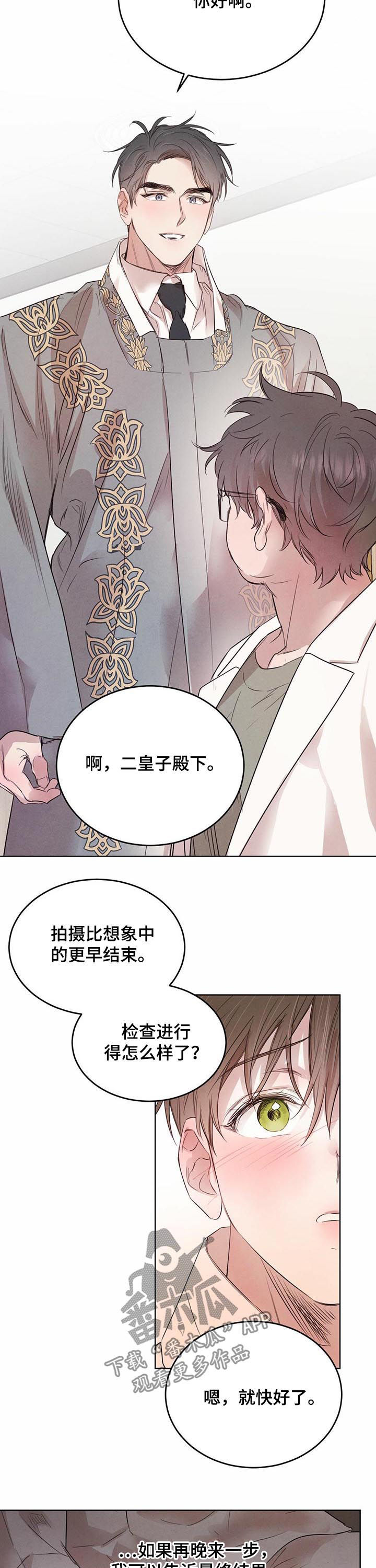 柳树下的浪漫解说漫画,第77章：【第二季】异常5图