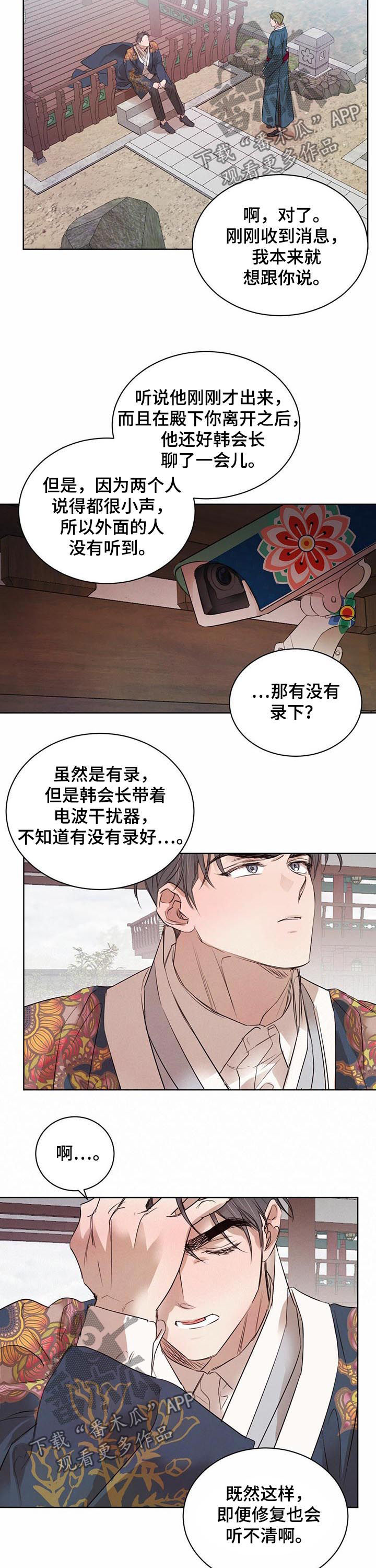 柳树下的红衣女人漫画,第59章：【第二季】做点衣服4图