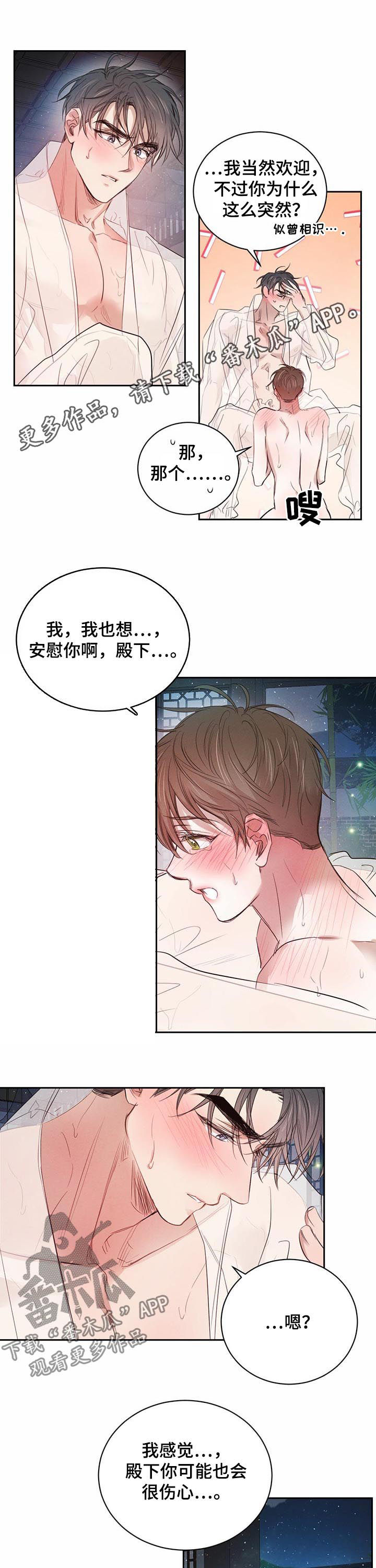 柳树下的浪漫小说漫画,第63章：【第二季】让你开心1图
