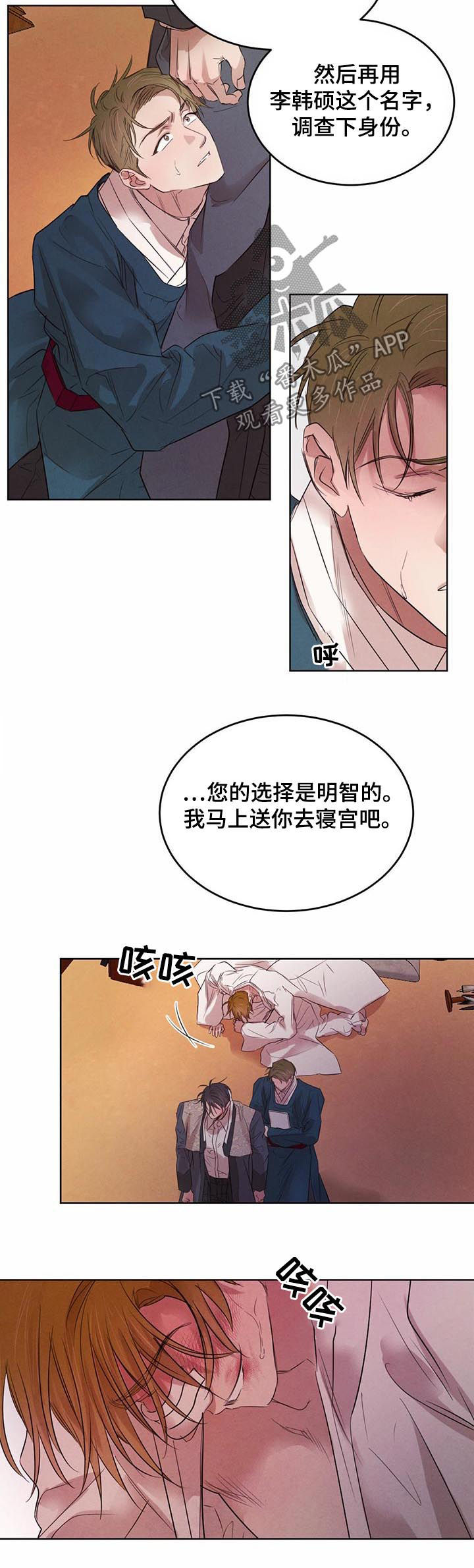 柳树下的蘑菇图片漫画,第71章：【第二季】悲惨人生5图