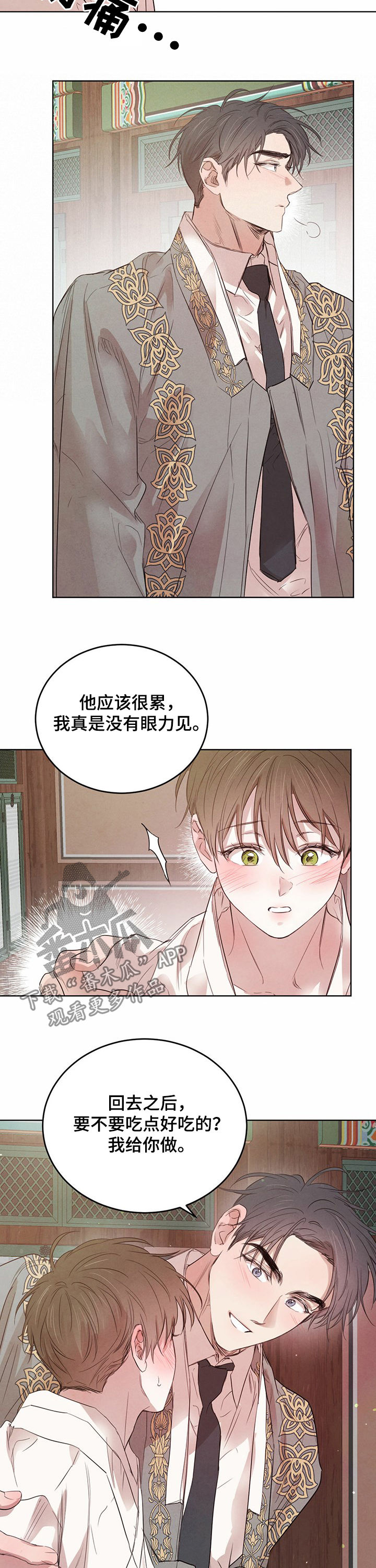 大树下的浪漫漫画,第79章：【第二季】按摩5图