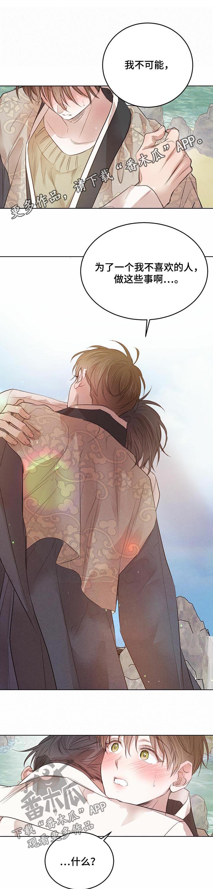柳树下的约定漫画,第74章：【第二季】表明心意1图