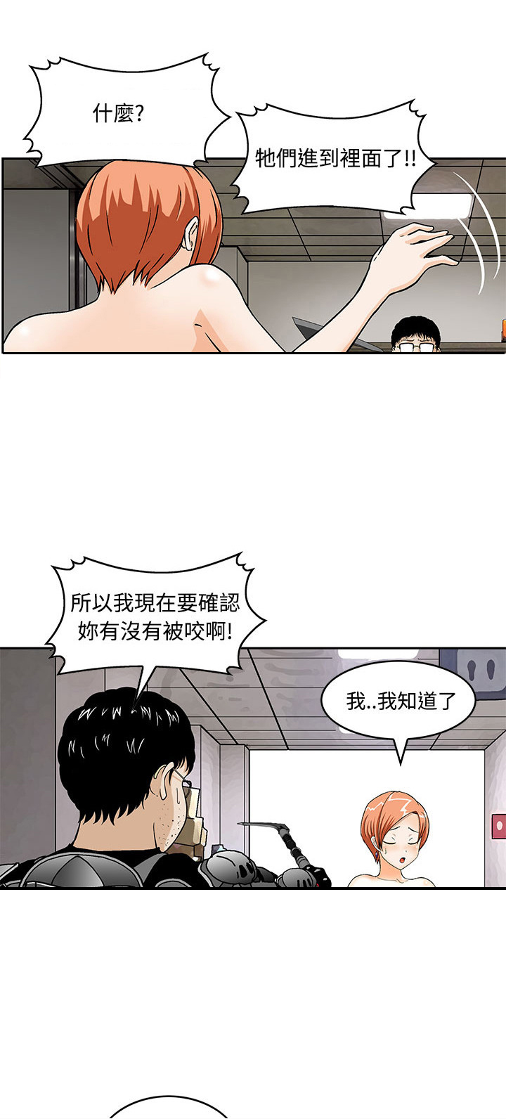 第4章：寄生虫3