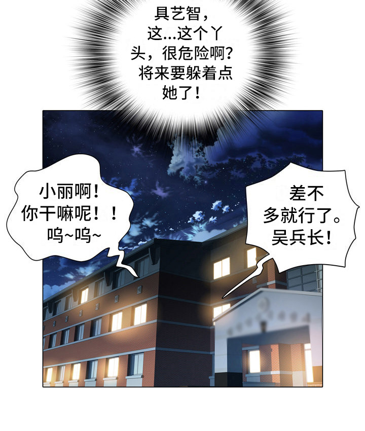 第11章：女中士3