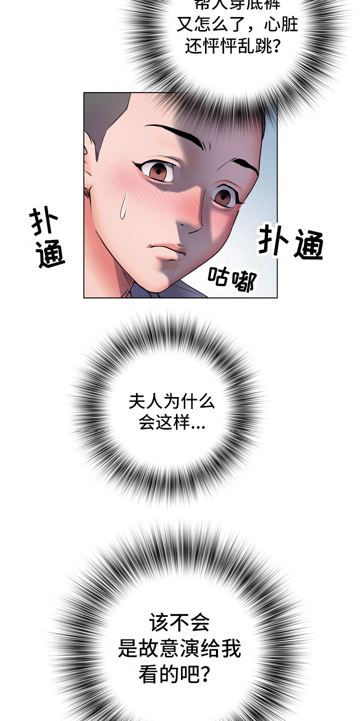第16章：撞见2