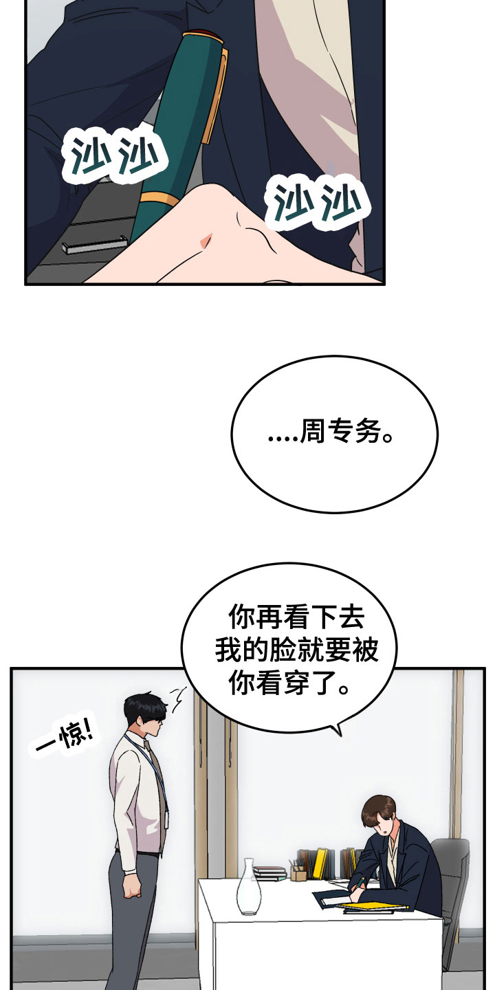 第19章：出乎意料4