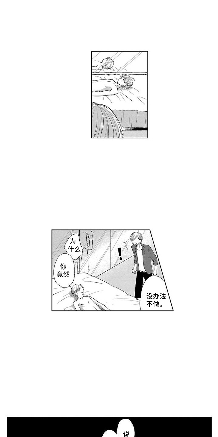 都是误会啊漫画,第22章：【番外1】错误的爱1图