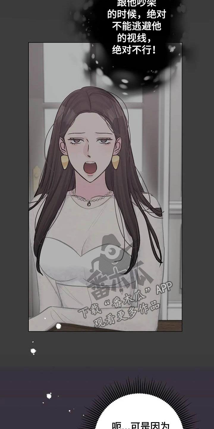 认真了你就输漫画,第56章：幸好3图