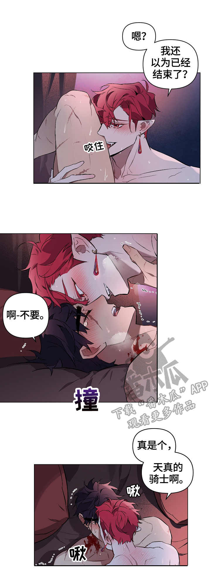 月光之痕漫画在线阅读漫画,第8章：苏醒2图
