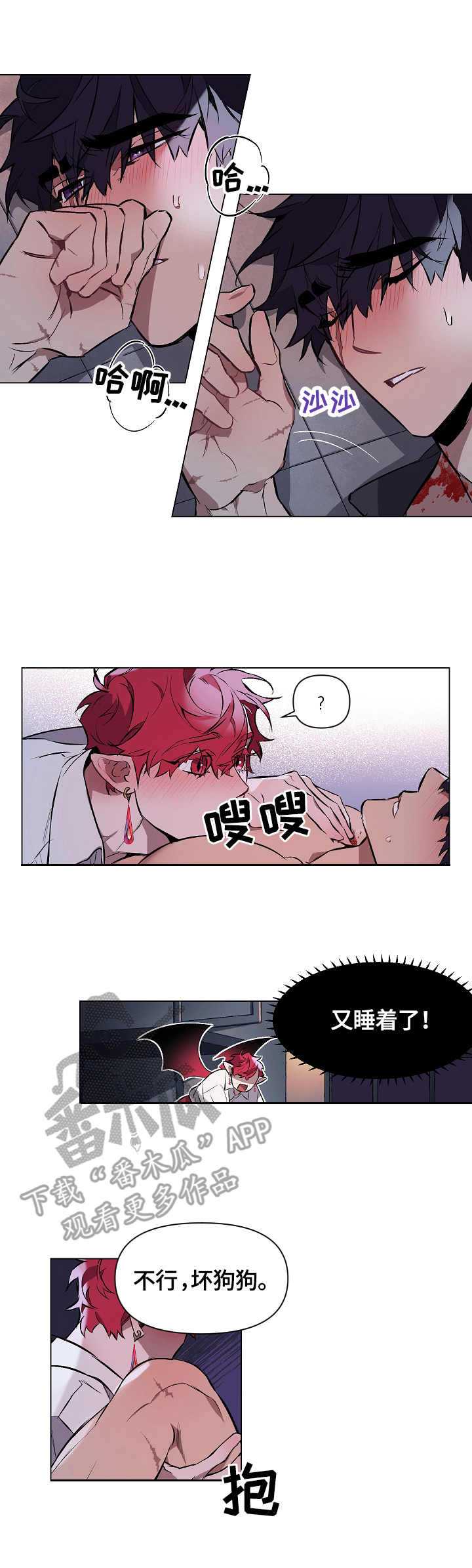 月光之痕实战漫画,第7章：享乐2图