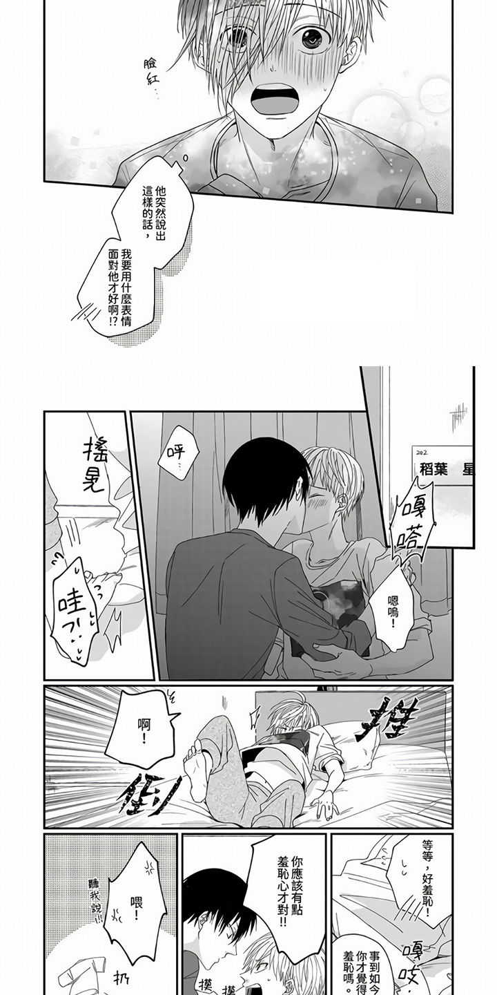 室友异常漫画,第15章：一直在一起【完结】2图