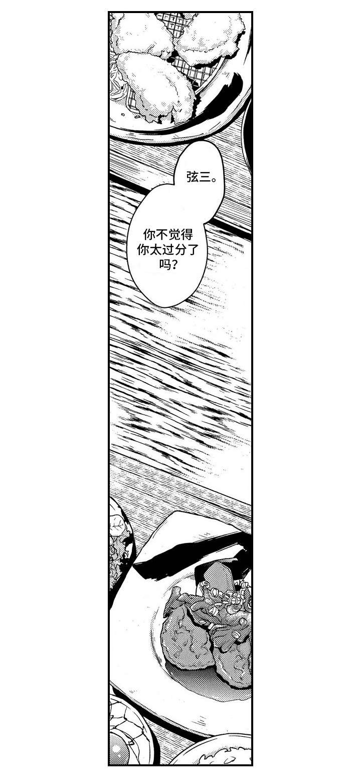第2章：聚餐2