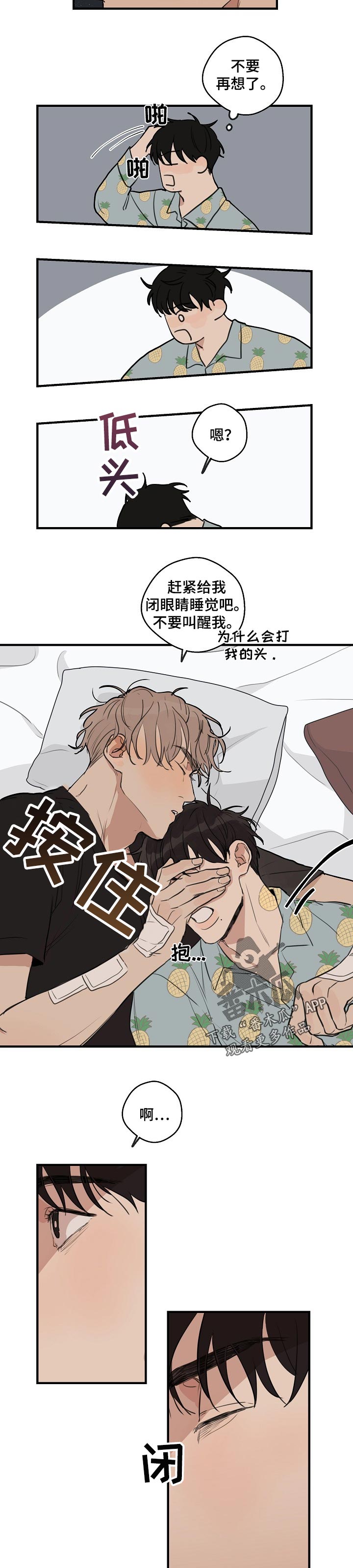 时尚跑步套装女最新款微胖漫画,第40章：【第二季】抱住4图