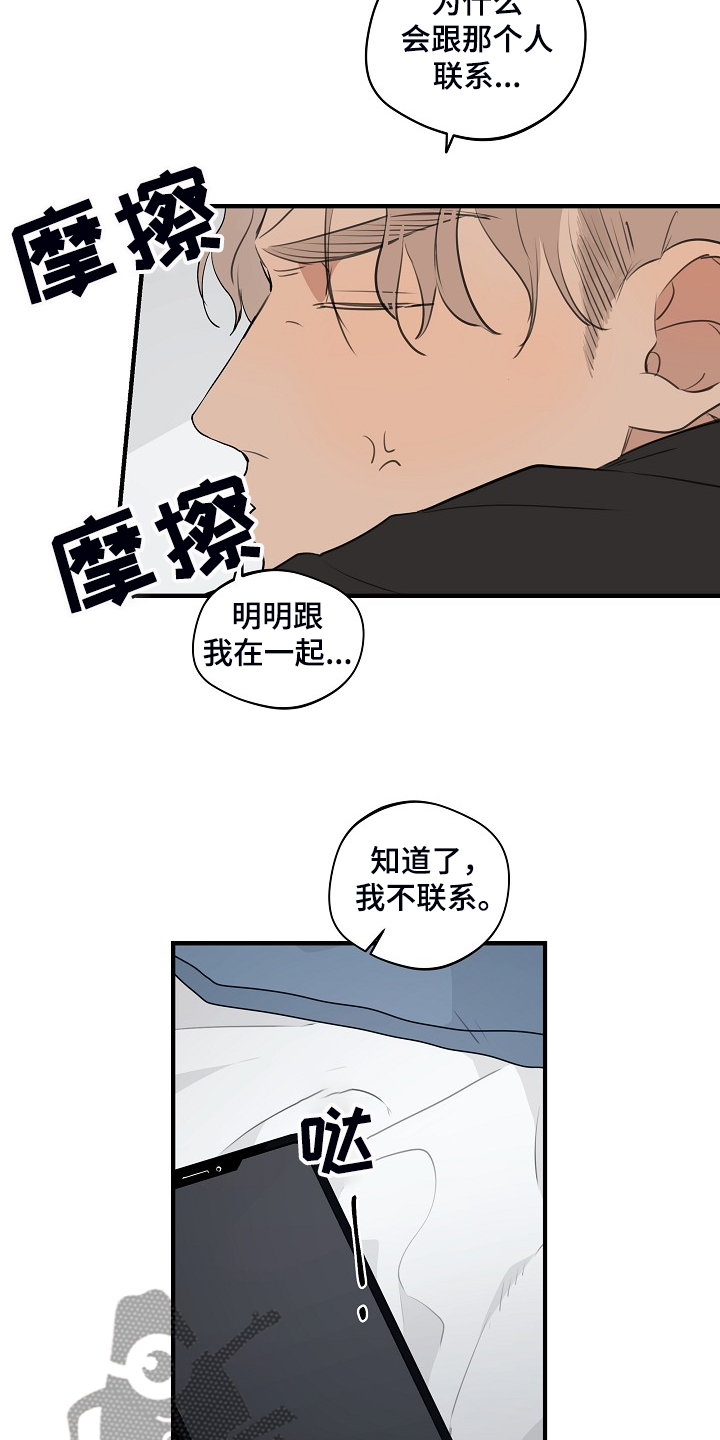 第80章：【第二季】是不是太惯着他4