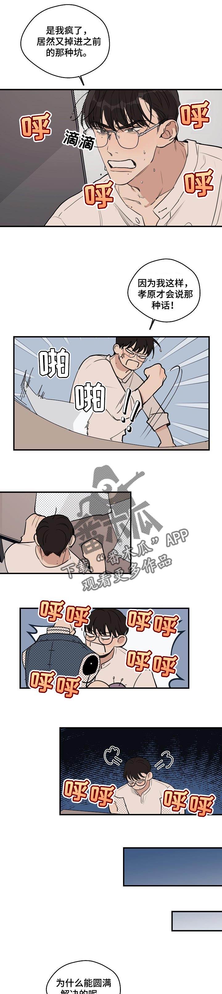 时尚衣服漫画,第47章：【第二季】恼羞成怒5图
