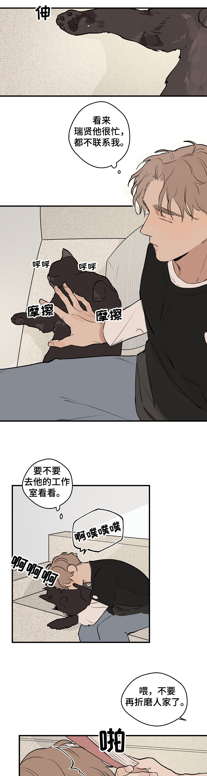 时尚赛道视频漫画,第69章：【第二季】新的道具1图
