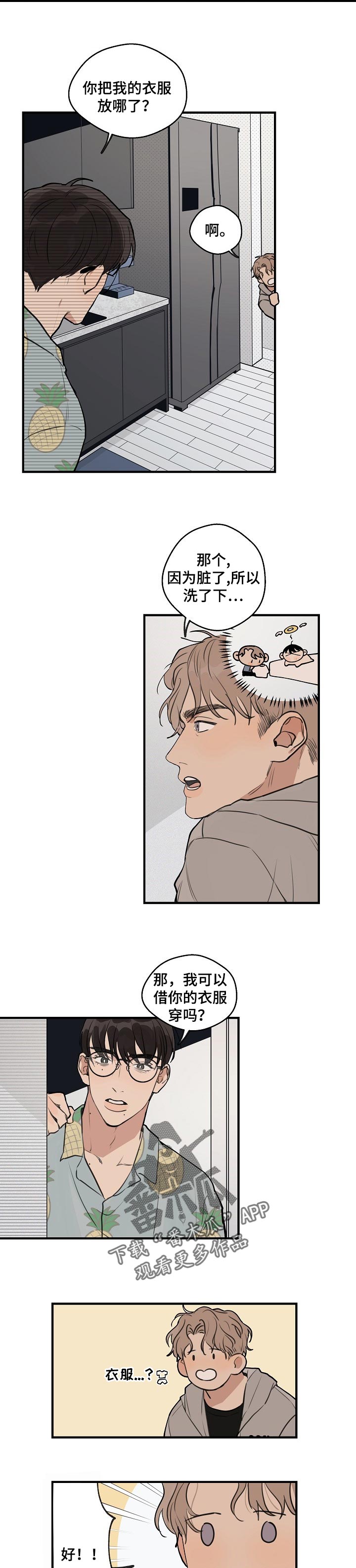时尚衣服漫画,第44章：【第二季】再玩会2图