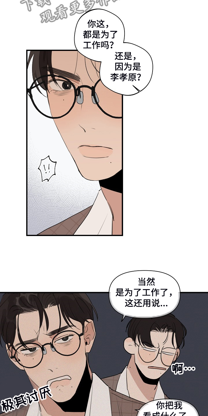 时尚跑步锻炼上衣漫画,第81章：【第二季】所以你听话3图