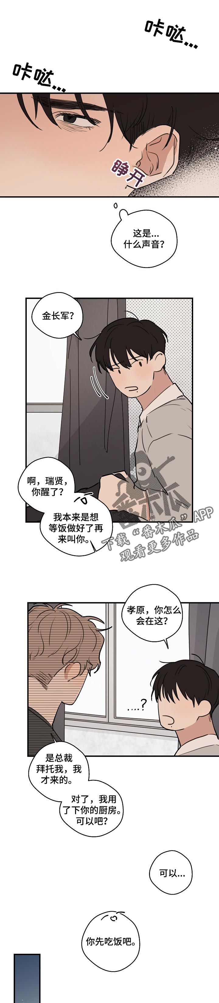 时尚跑车方向盘套漫画,第51章：【第二季】照顾5图