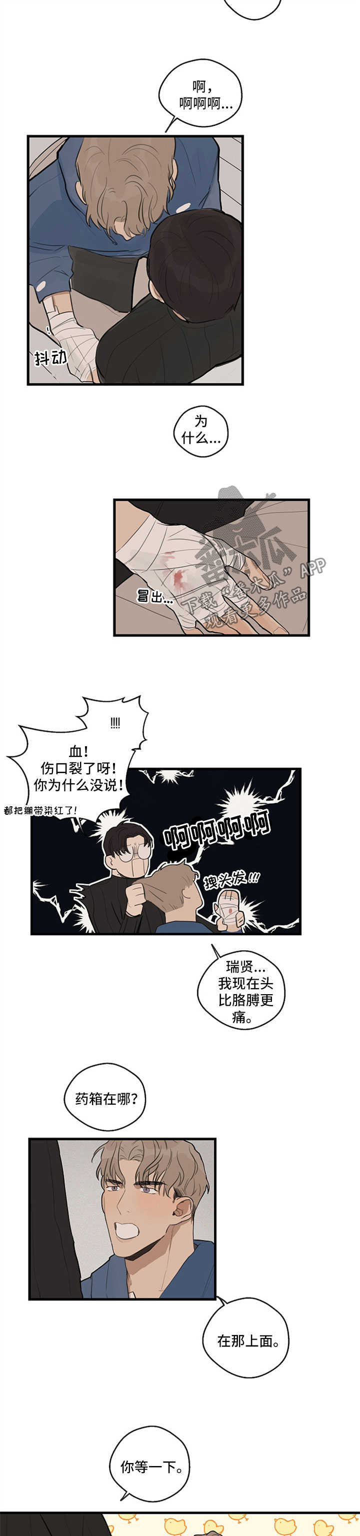 第26章：伤口裂开4