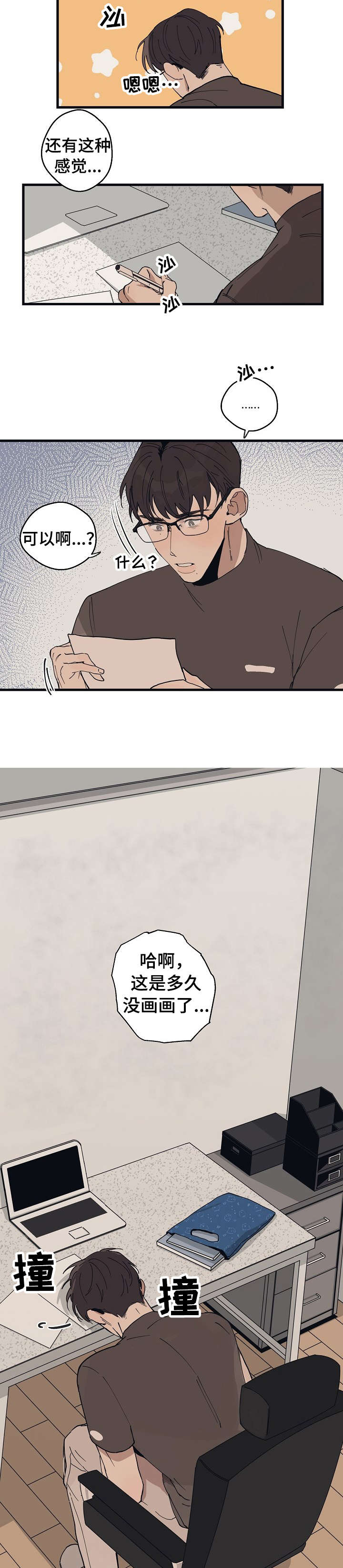 时尚跑步耳机漫画,第18章：讨厌4图