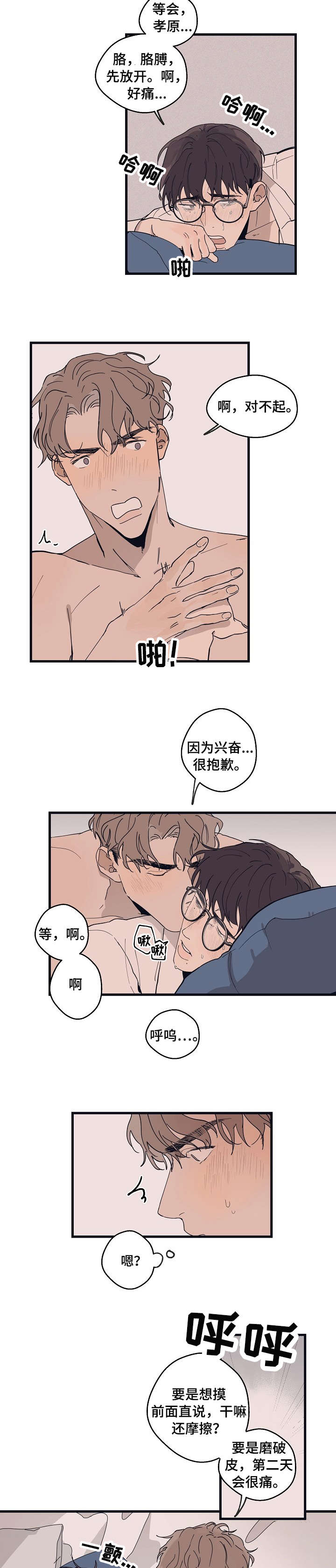 时尚跑步户外潮鞋子男漫画,第16章：天线4图