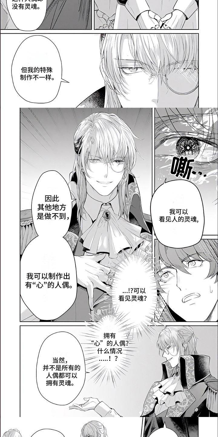 人偶师漫画,第2章：人偶师5图