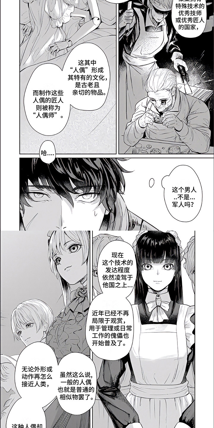 人偶师漫画,第2章：人偶师4图