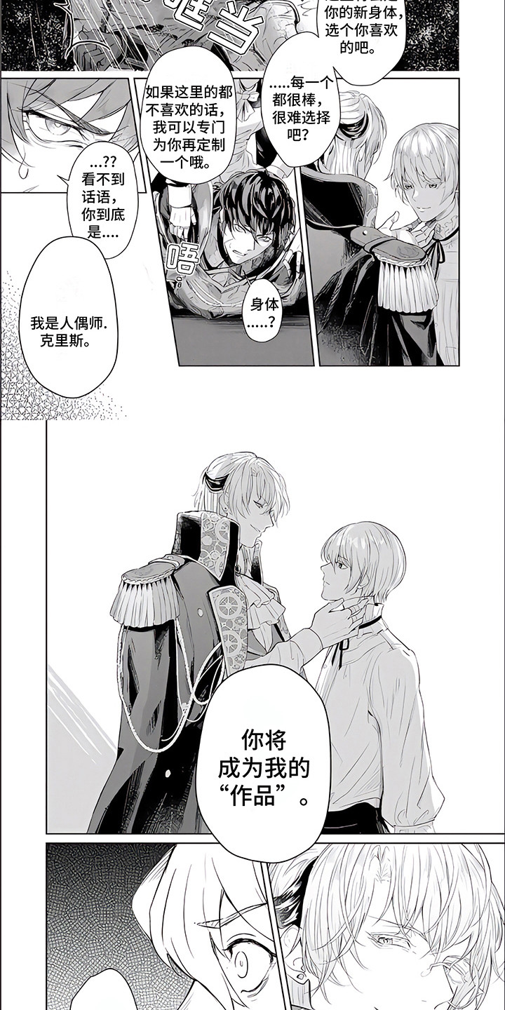 人偶师漫画,第2章：人偶师2图