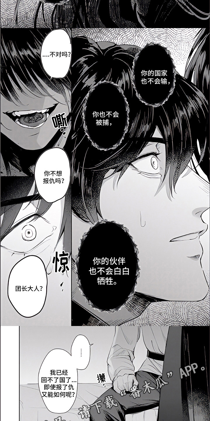 人偶师向澜漫画,第14章：蛊惑5图