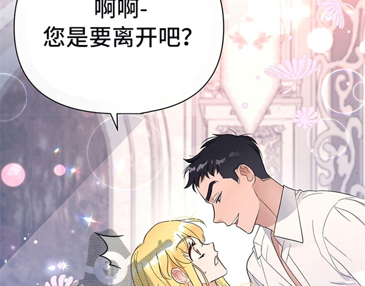 欺诈公爵漫画,第14章：手绢2图