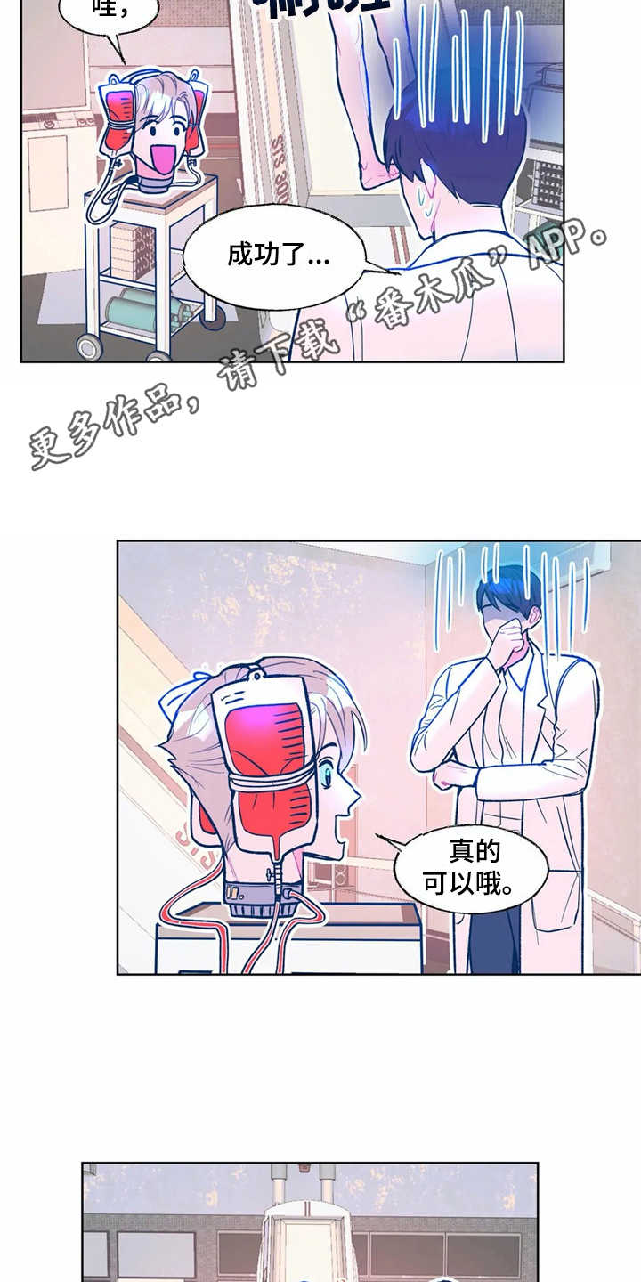 高能研究所漫画,第5章：实验体5图