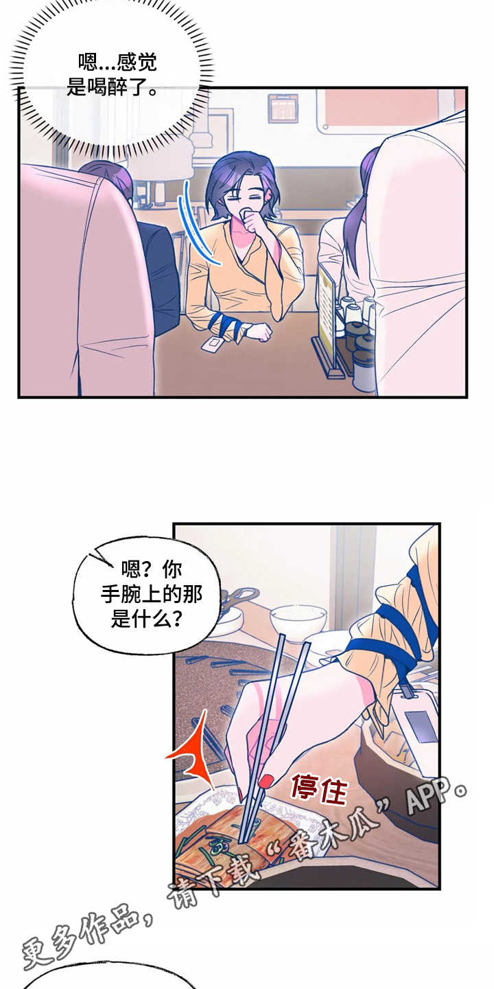 高能研究所漫画,第27章：使眼色3图
