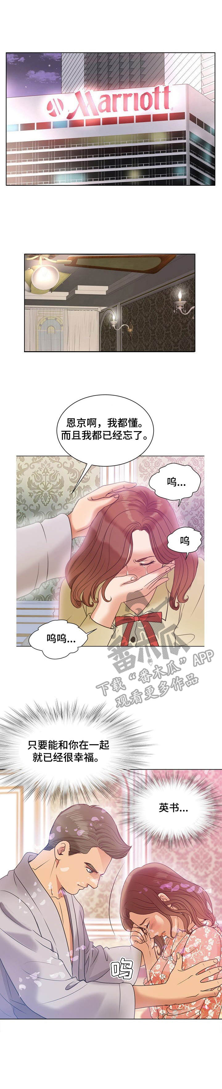 调香师 明日方舟漫画,第15章： 诱惑1图