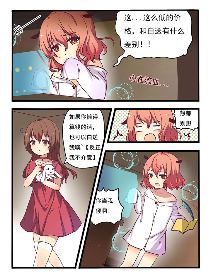 笨蛋少女万万想不到漫画,第12章：1图