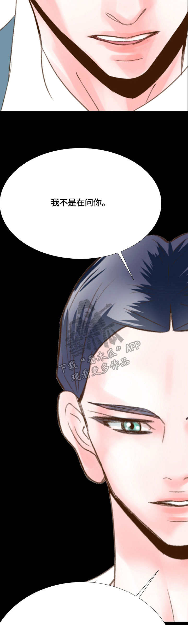 定时静音热水壶漫画,第41章：约法三章5图