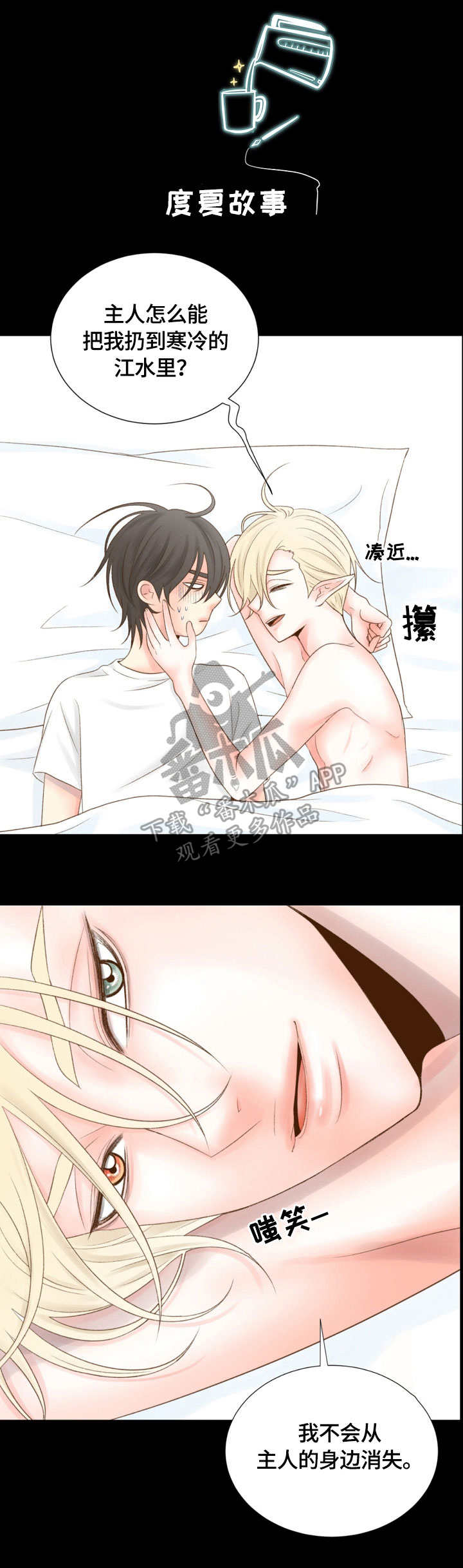 定时静音热水壶漫画,第14章：解决1图