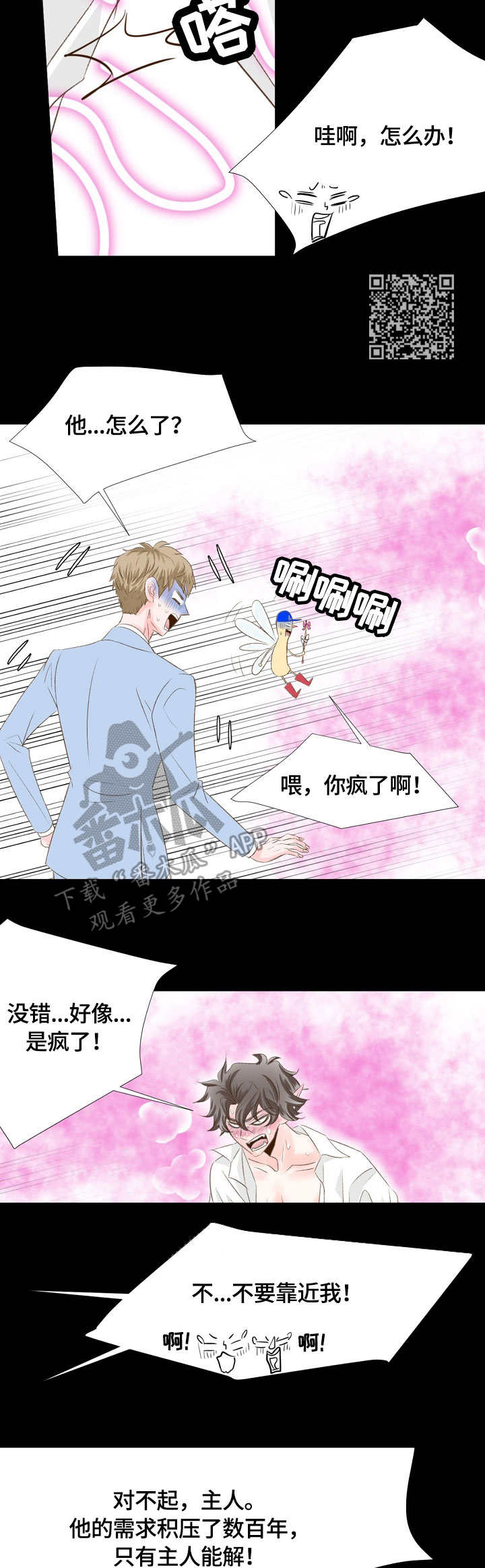 热水壶选什么材质的好漫画,第17章：怎么回事5图